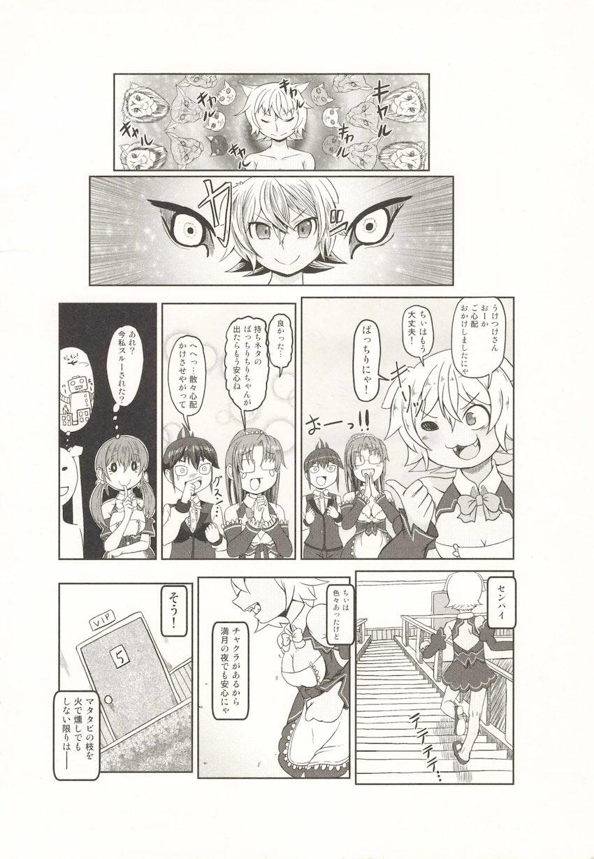 タマタマびより第2号 <> 027