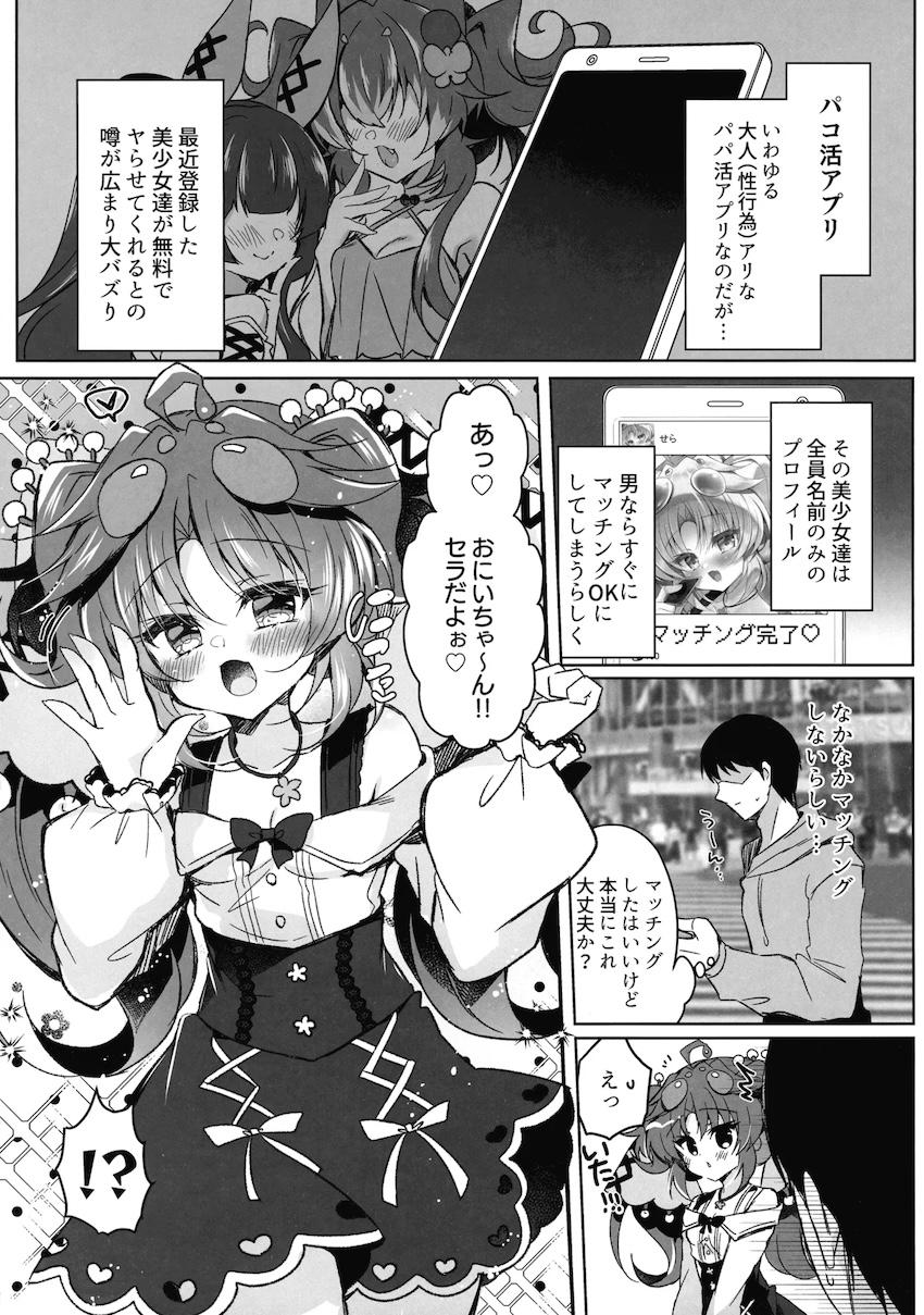 マッチングしたら最後！死ぬまで搾られる恐怖のパパ活！ <> 002
