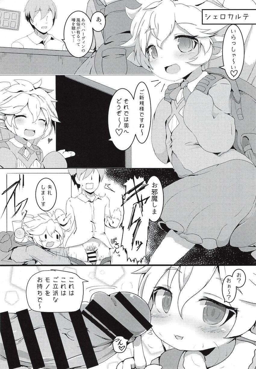 搾精ハーヴィン風俗 <> 004