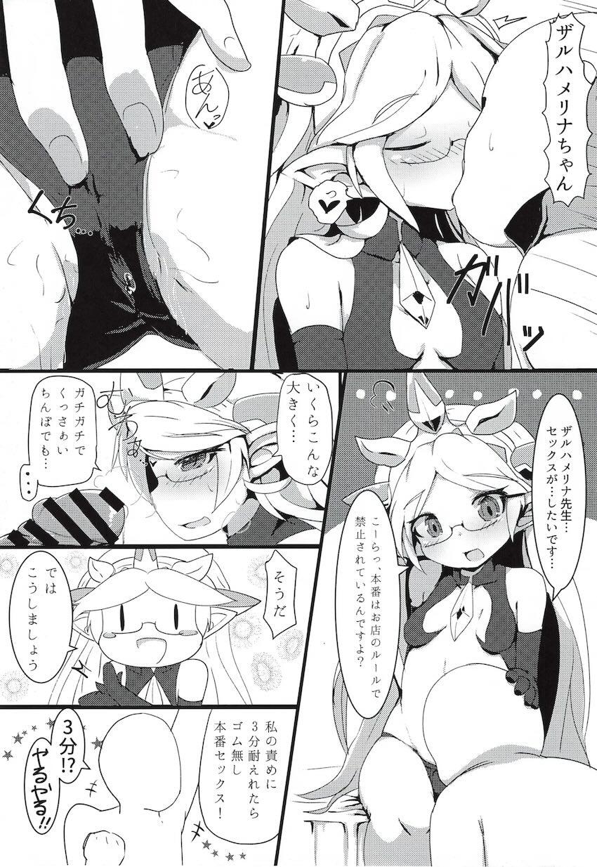 搾精ハーヴィン風俗 <> 008