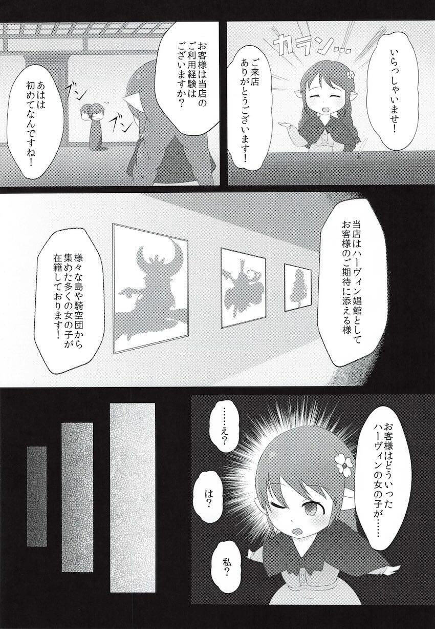 搾精ハーヴィン風俗 <> 020