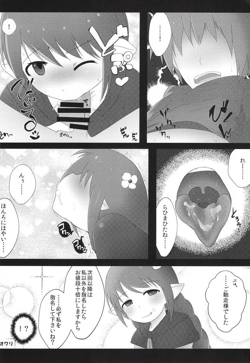 搾精ハーヴィン風俗 <> 023