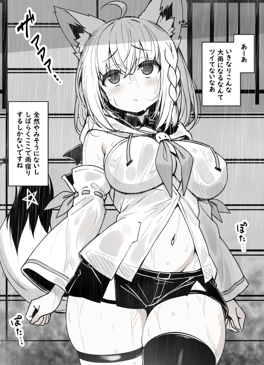 レイプ魔おじさんの家で雨宿り中出しファックされちゃう白上フブキ <> 1