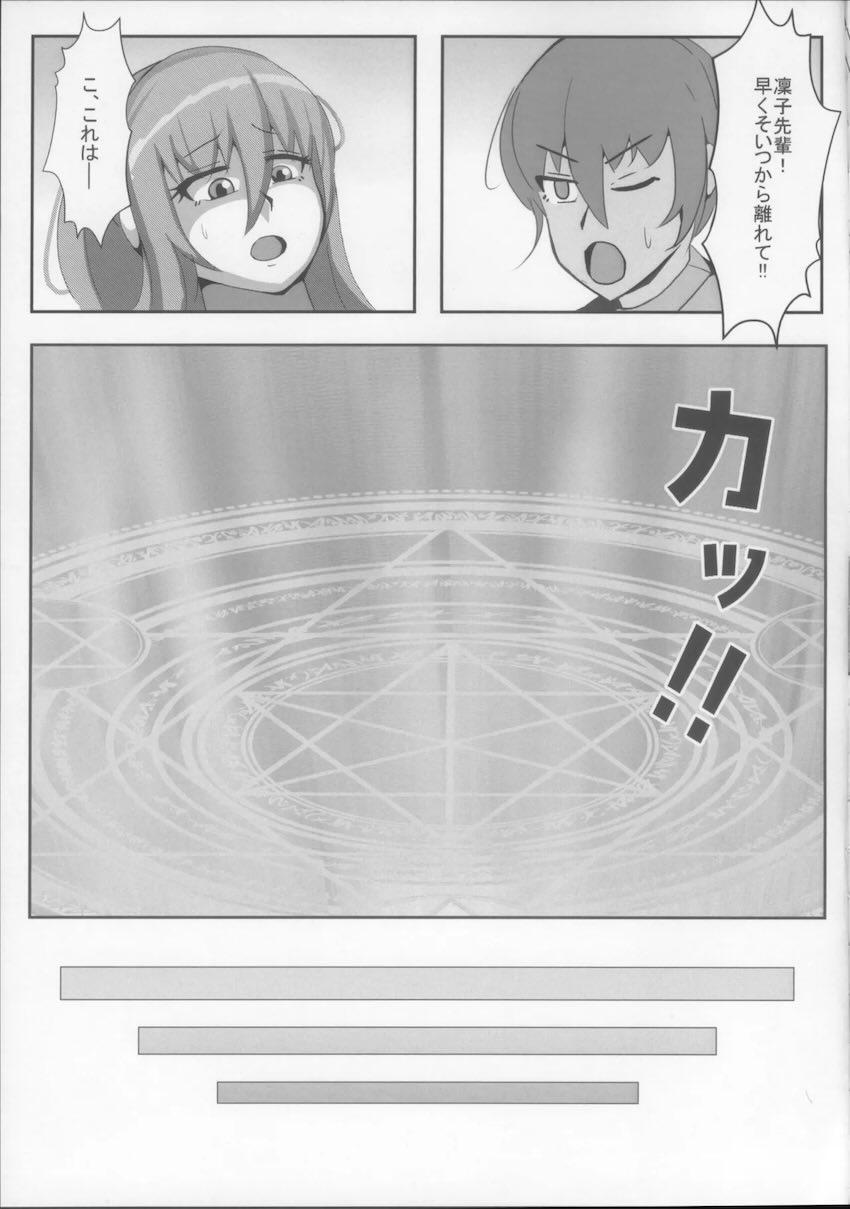 凛子と百回絶頂しないと出られない部屋 <> 007
