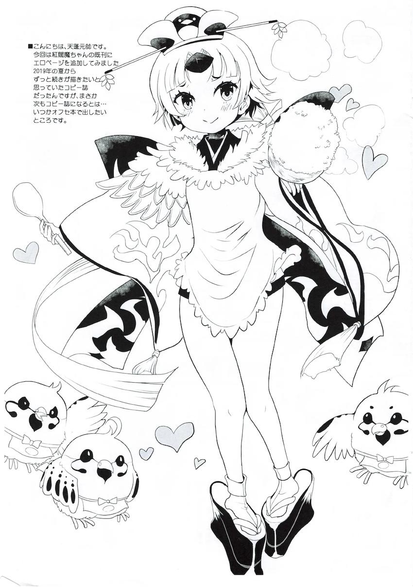 紅閻魔亭 英霊デリバリーサービス 改 <> 002