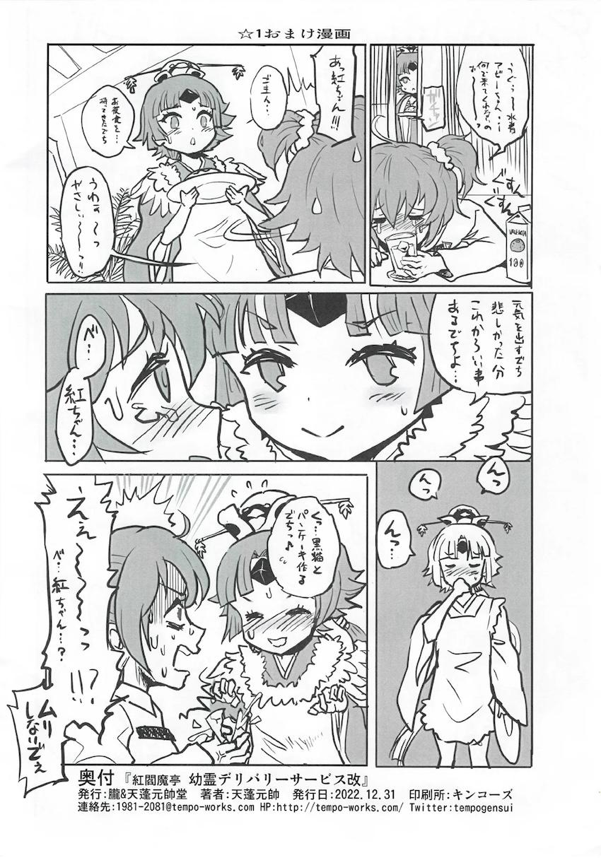 紅閻魔亭 英霊デリバリーサービス 改 <> 009