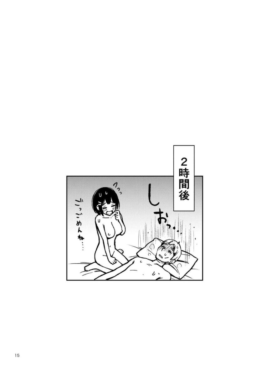 お互いはじめての彼女彼氏。初々しい学生カップルが初体験を機に変態性に目覚めていく話 <> 015