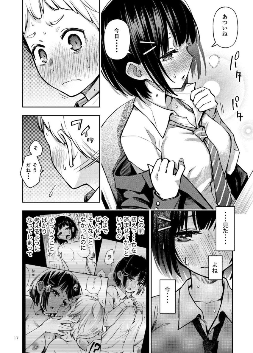 お互いはじめての彼女彼氏。初々しい学生カップルが初体験を機に変態性に目覚めていく話 <> 017