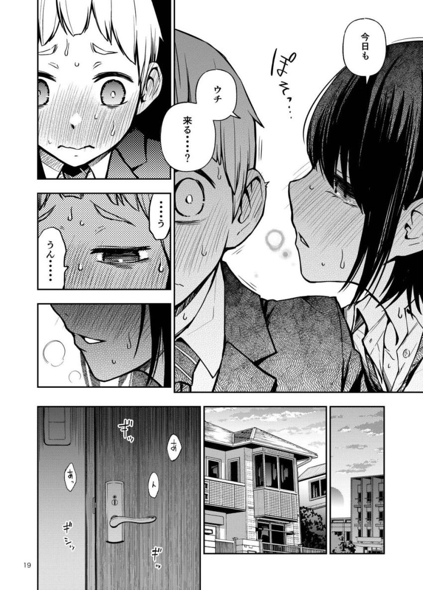 お互いはじめての彼女彼氏。初々しい学生カップルが初体験を機に変態性に目覚めていく話 <> 019