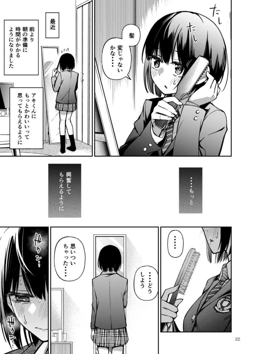 お互いはじめての彼女彼氏。初々しい学生カップルが初体験を機に変態性に目覚めていく話 <> 022