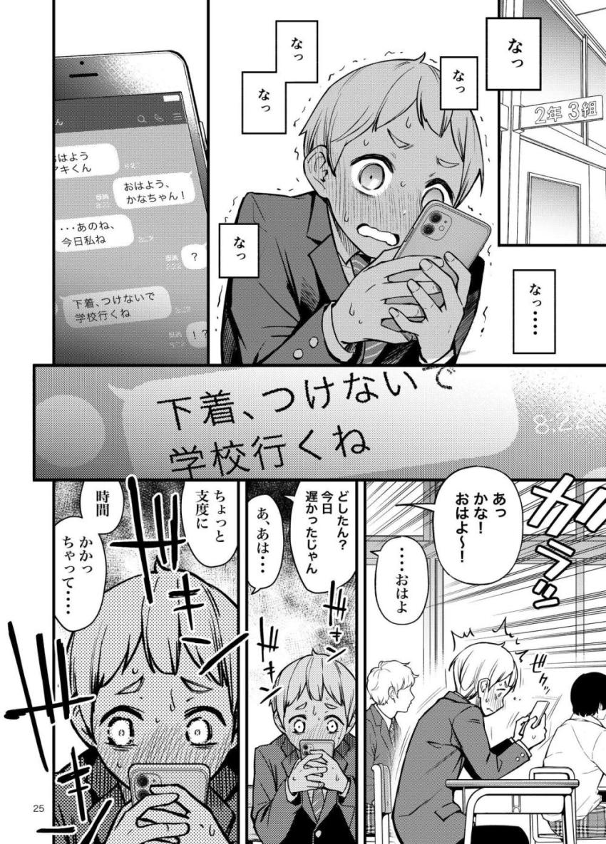 お互いはじめての彼女彼氏。初々しい学生カップルが初体験を機に変態性に目覚めていく話 <> 025