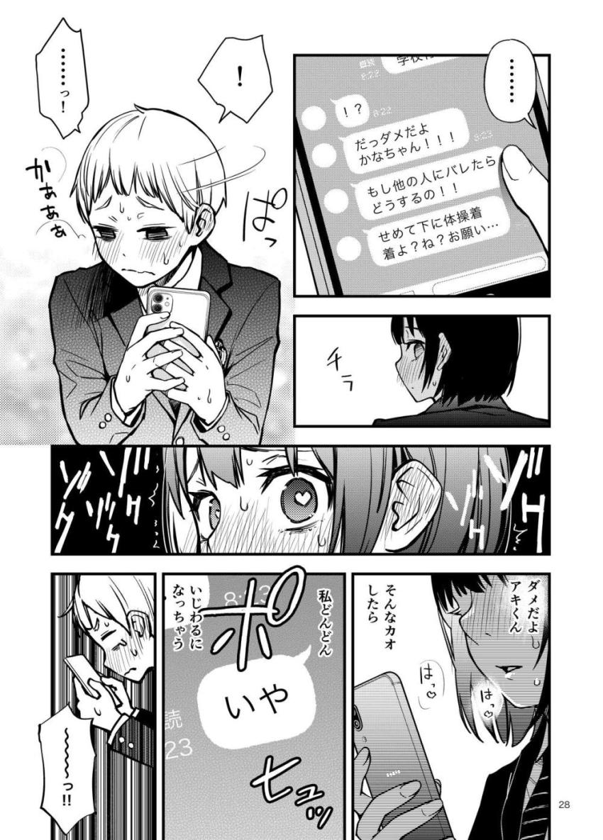 お互いはじめての彼女彼氏。初々しい学生カップルが初体験を機に変態性に目覚めていく話 <> 028