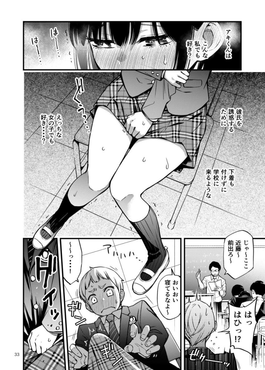 お互いはじめての彼女彼氏。初々しい学生カップルが初体験を機に変態性に目覚めていく話 <> 033