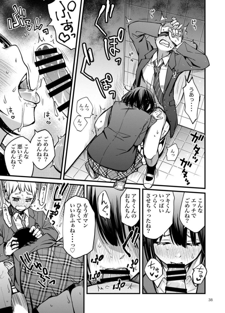 お互いはじめての彼女彼氏。初々しい学生カップルが初体験を機に変態性に目覚めていく話 <> 038