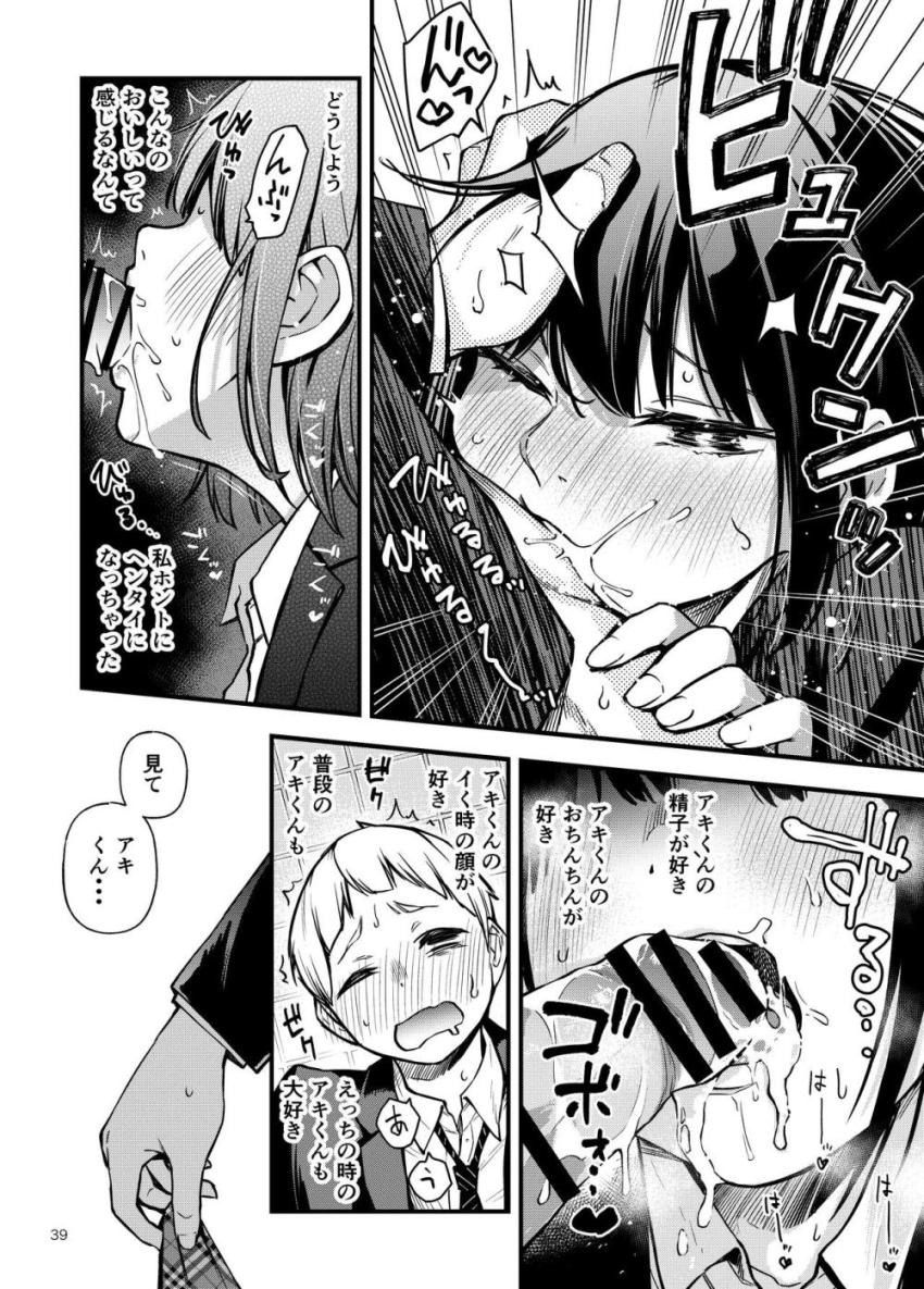お互いはじめての彼女彼氏。初々しい学生カップルが初体験を機に変態性に目覚めていく話 <> 039