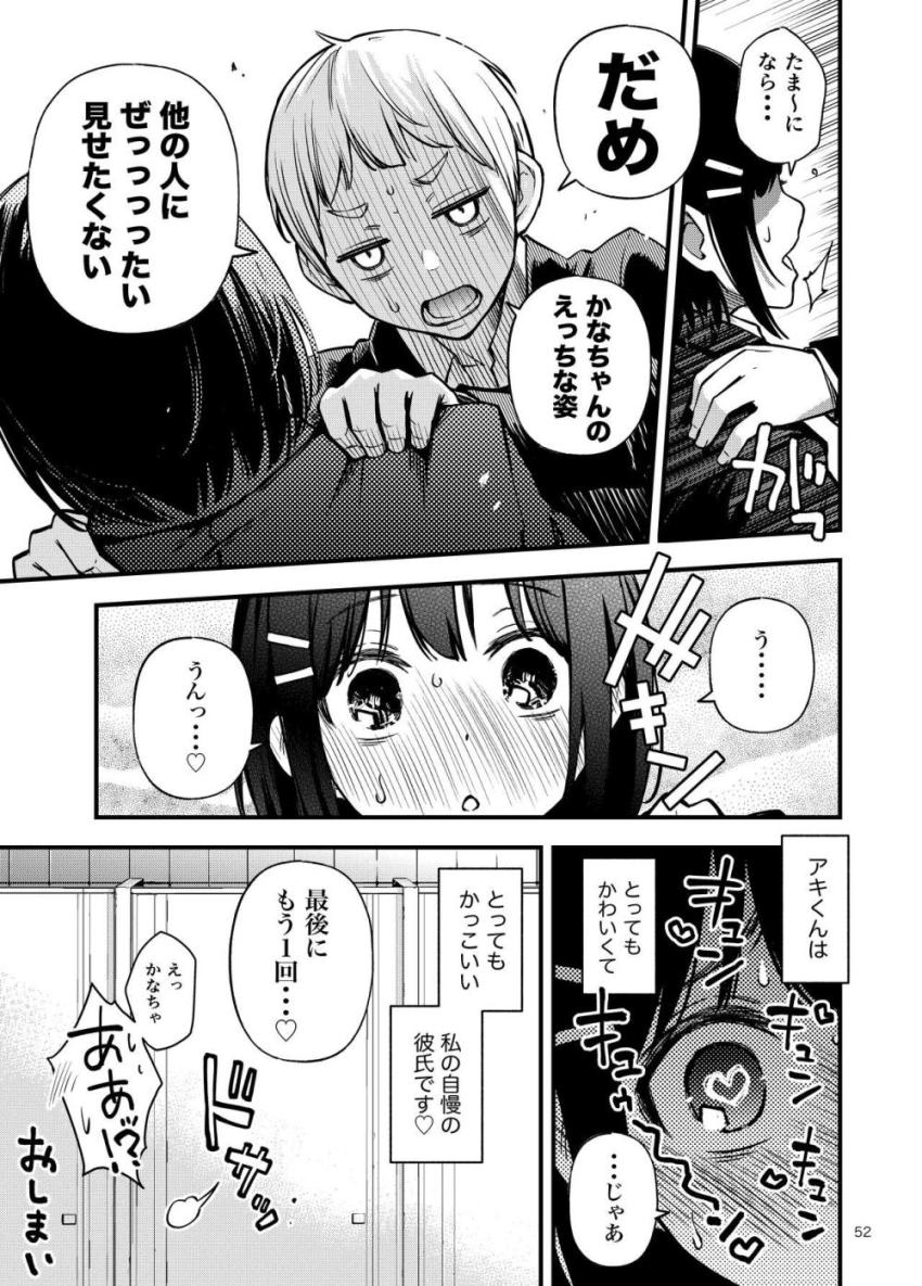 お互いはじめての彼女彼氏。初々しい学生カップルが初体験を機に変態性に目覚めていく話 <> 052