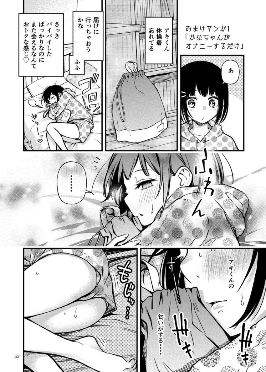 お互いはじめての彼女彼氏。初々しい学生カップルが初体験を機に変態性に目覚めていく話 <> 053