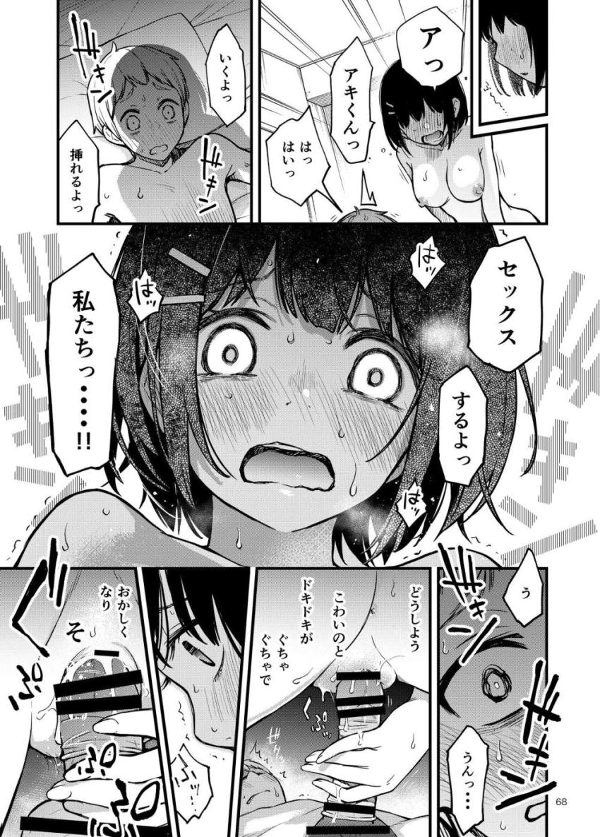 お互いはじめての彼女彼氏。初々しい学生カップルが初体験を機に変態性に目覚めていく話 <> 067