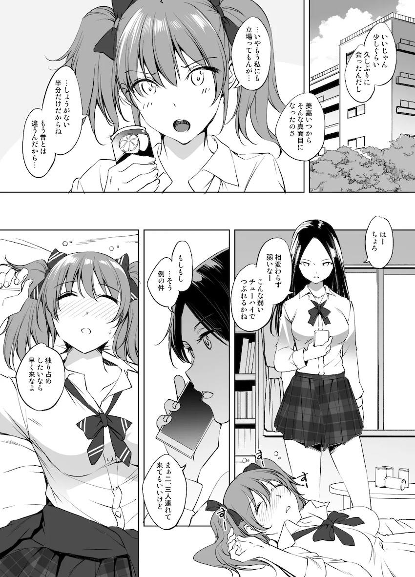 昔の友達に騙されて睡姦中出しレイプされちゃう城ヶ崎美嘉 <> 1
