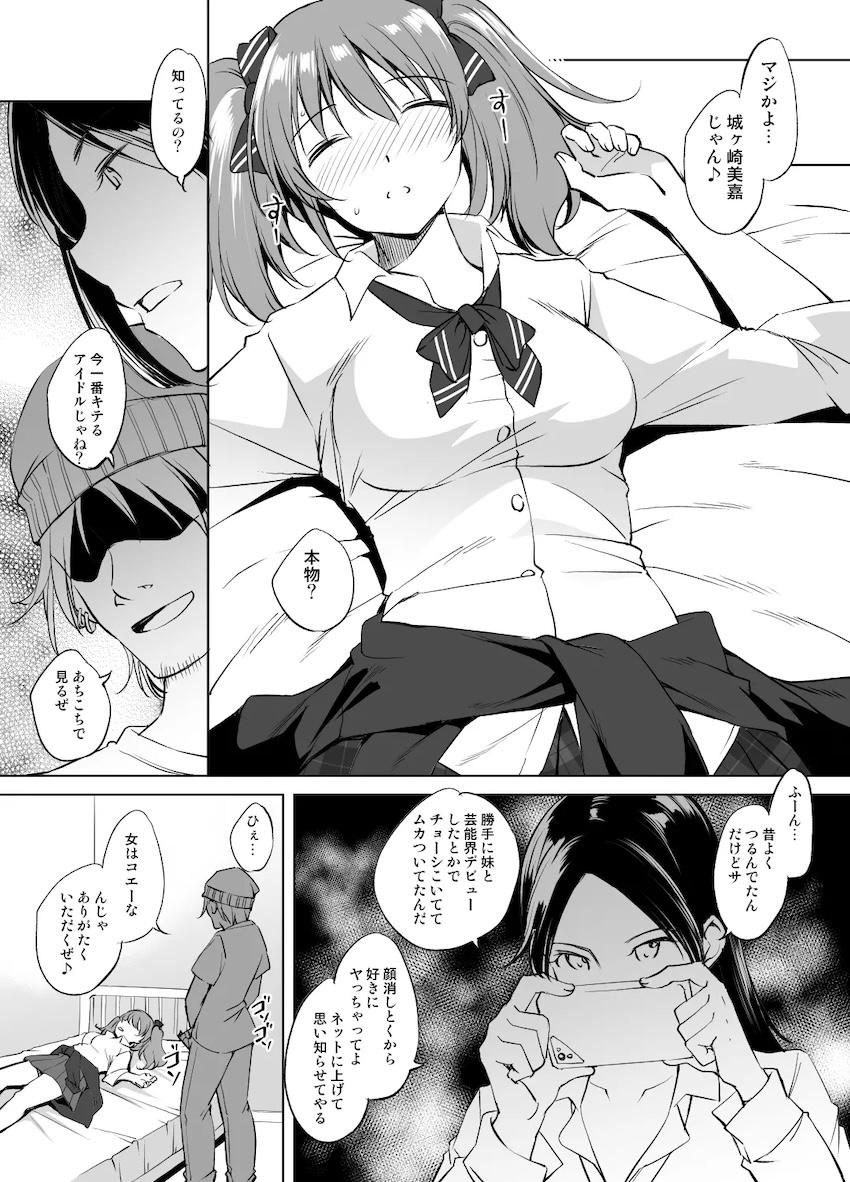 昔の友達に騙されて睡姦中出しレイプされちゃう城ヶ崎美嘉 <> 002