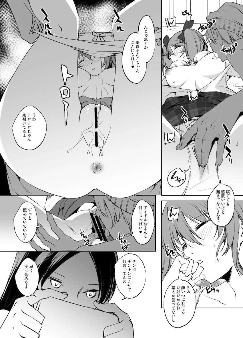 昔の友達に騙されて睡姦中出しレイプされちゃう城ヶ崎美嘉 <> 004