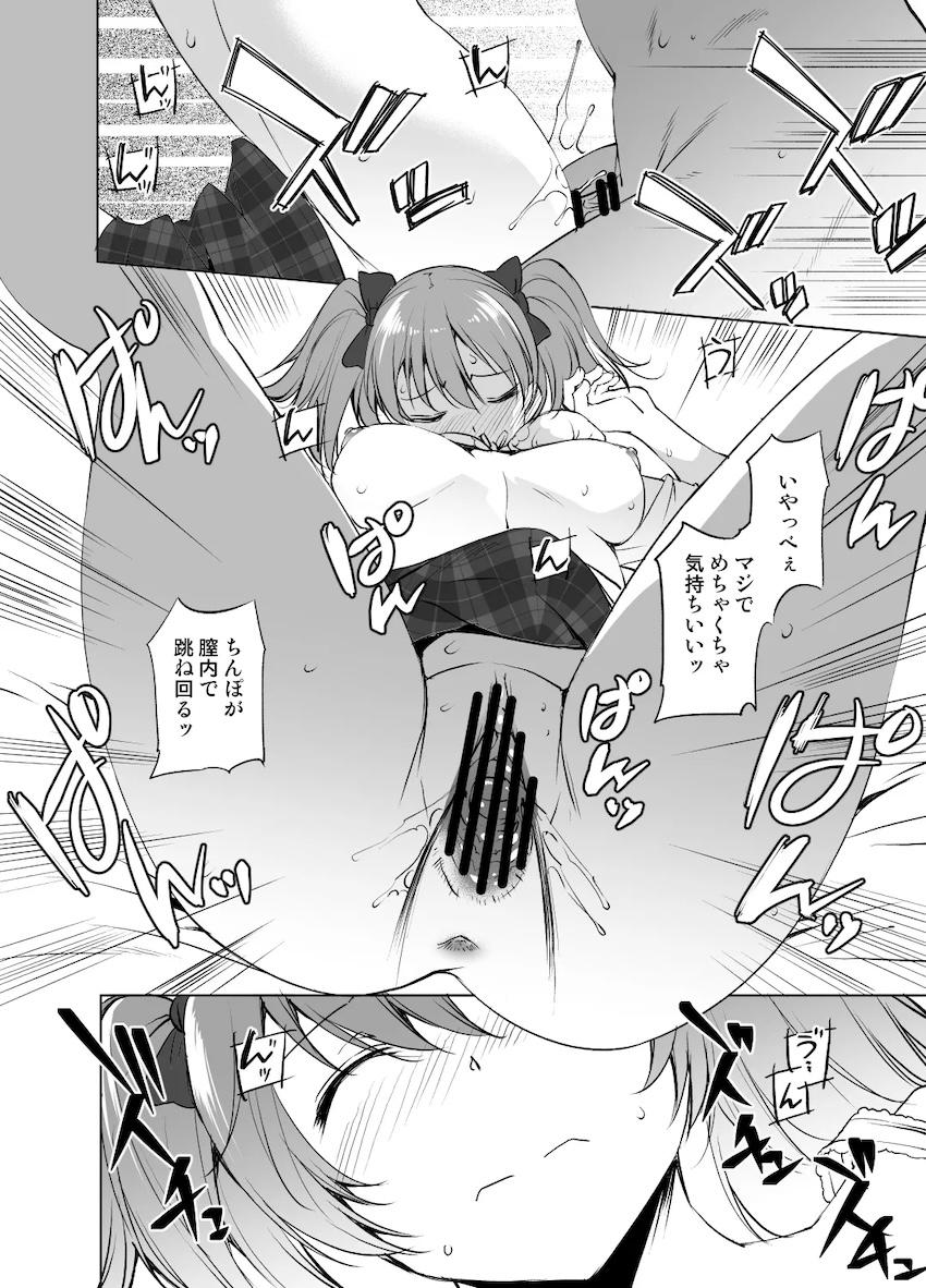 昔の友達に騙されて睡姦中出しレイプされちゃう城ヶ崎美嘉 <> 006