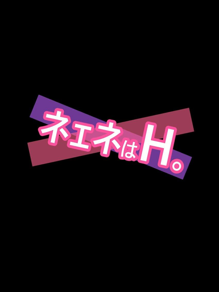 いとこの巨乳JKお姉ちゃんに筆下ろししてもらう本 <> 002