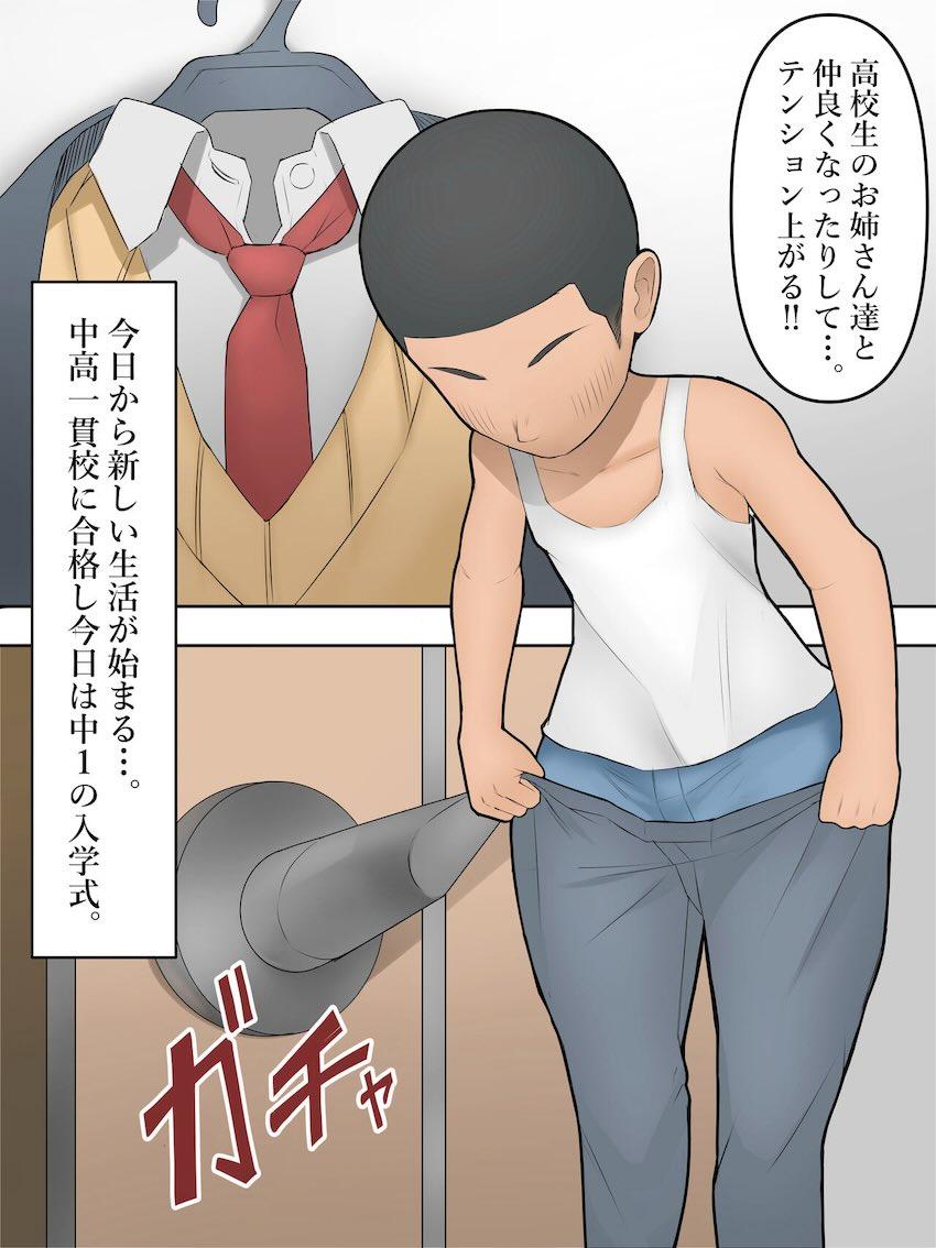 いとこの巨乳JKお姉ちゃんに筆下ろししてもらう本 <> 003