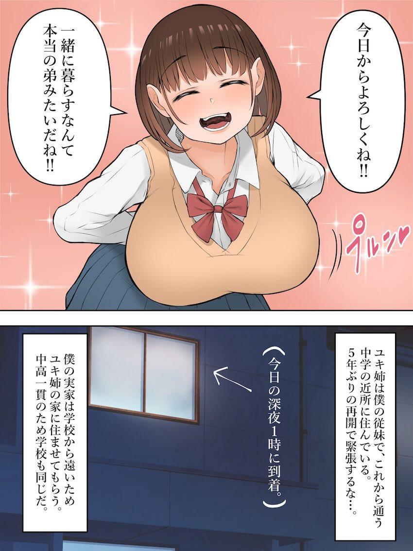 いとこの巨乳JKお姉ちゃんに筆下ろししてもらう本 <> 005