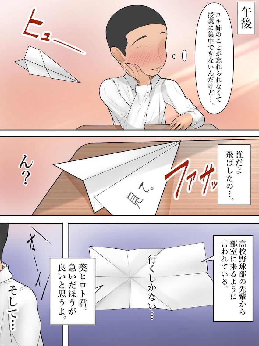 いとこの巨乳JKお姉ちゃんに筆下ろししてもらう本 <> 021