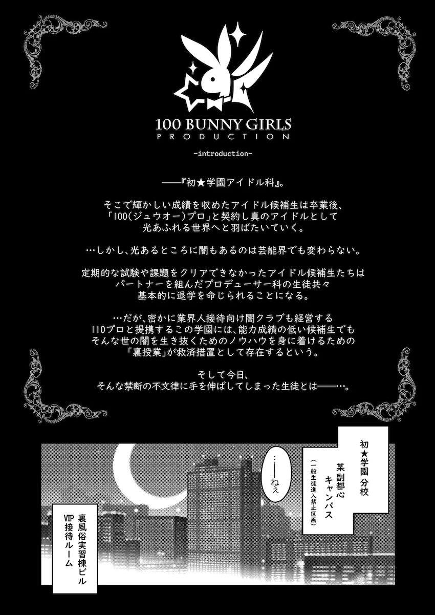エロコスバニー清夏と中出しえっち！ <> 003