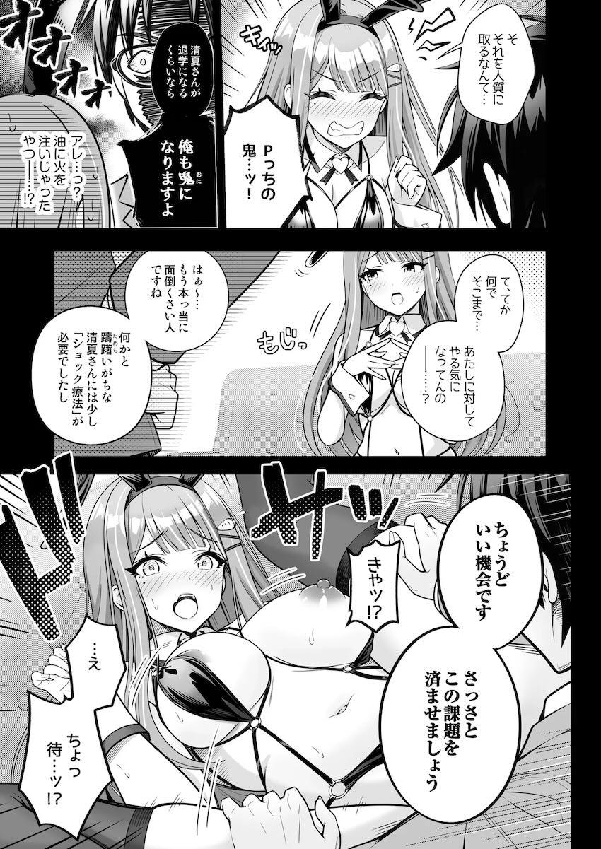 エロコスバニー清夏と中出しえっち！ <> 006