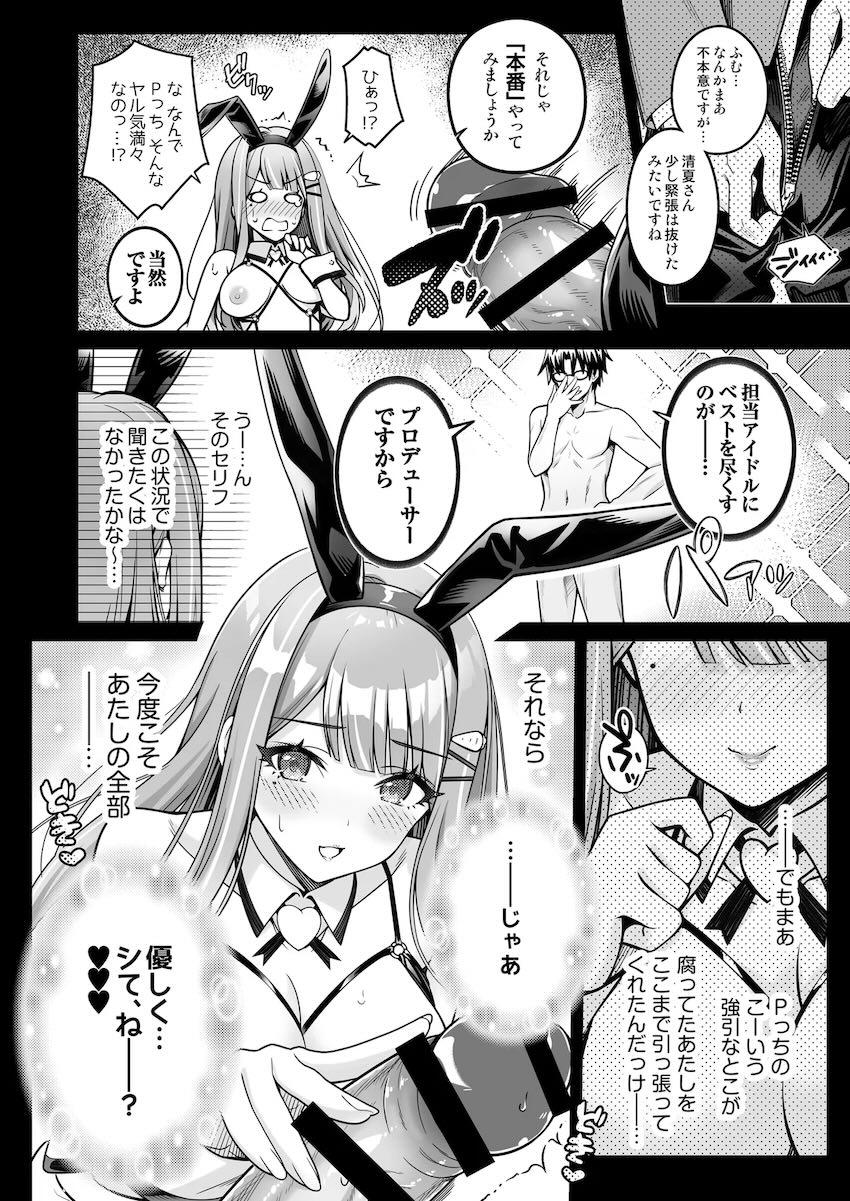 エロコスバニー清夏と中出しえっち！ <> 009