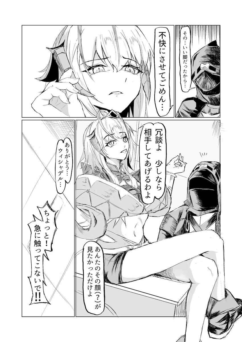 ウィシャデルにおまんこで抜いてもらう本 <> 003