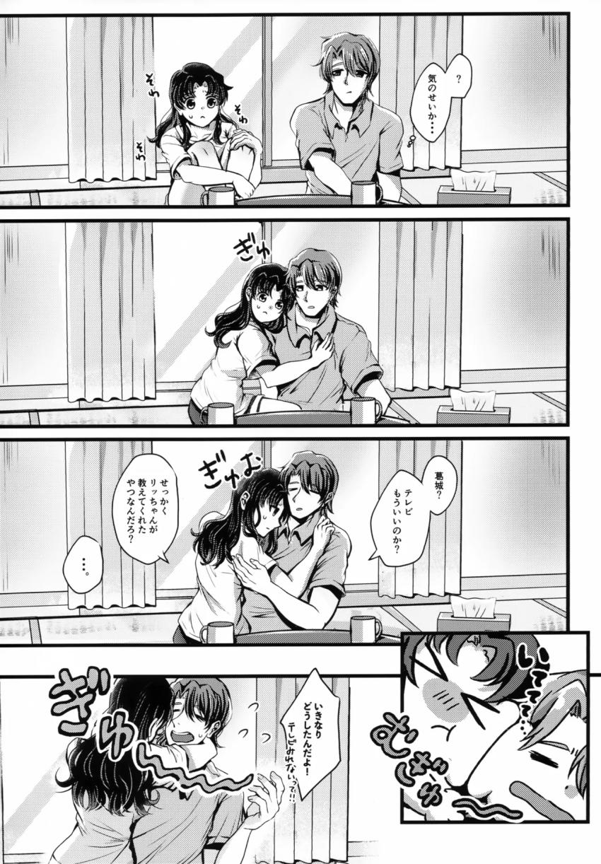 かじくんのうそつき <> 003