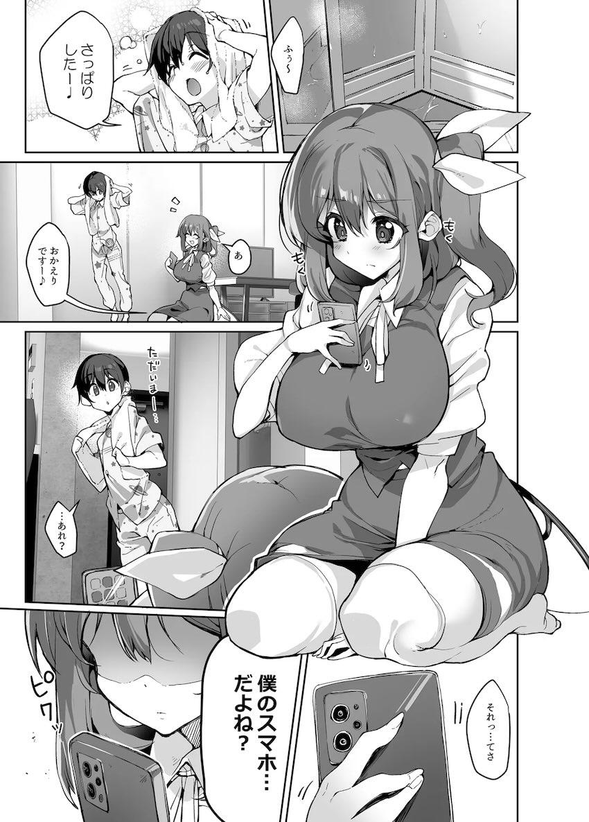束縛お姉ちゃんの大妖精がショタを騎乗位搾精する本 <> 002