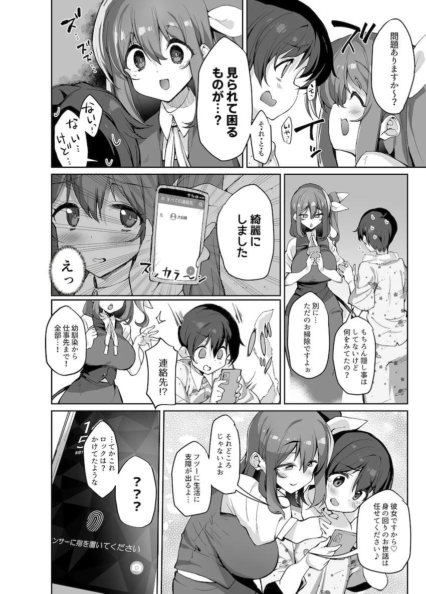 束縛お姉ちゃんの大妖精がショタを騎乗位搾精する本 <> 003