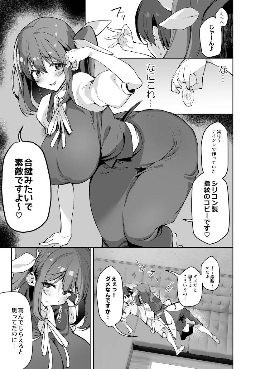 束縛お姉ちゃんの大妖精がショタを騎乗位搾精する本 <> 004