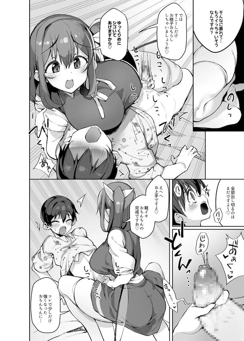 束縛お姉ちゃんの大妖精がショタを騎乗位搾精する本 <> 007