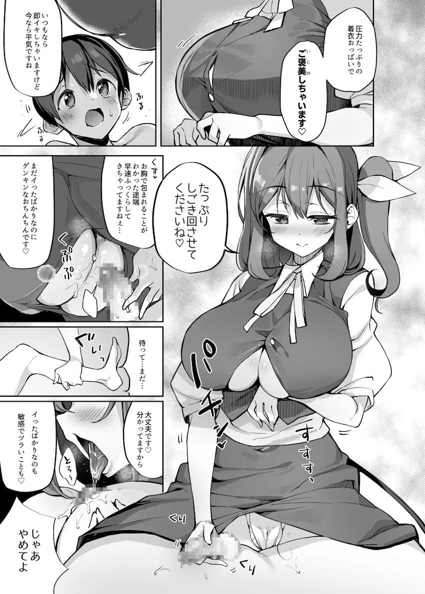束縛お姉ちゃんの大妖精がショタを騎乗位搾精する本 <> 008