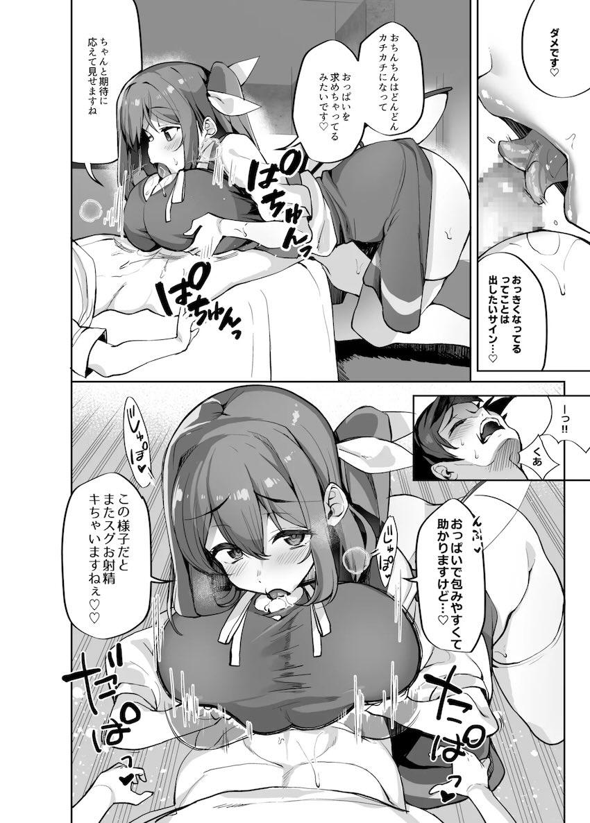 束縛お姉ちゃんの大妖精がショタを騎乗位搾精する本 <> 009