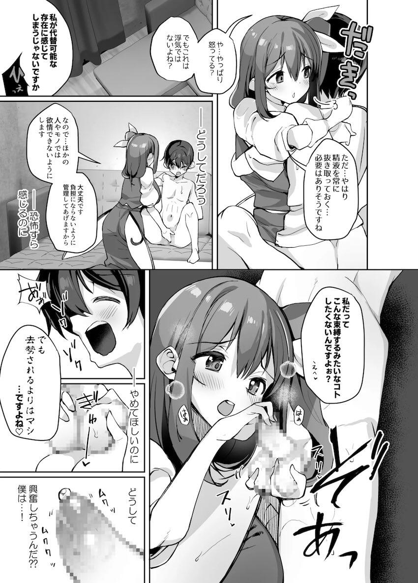 束縛お姉ちゃんの大妖精がショタを騎乗位搾精する本 <> 012
