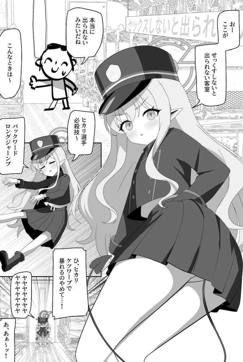 ニヤニヤ・アイン・ヒカリ三本立て <> 022