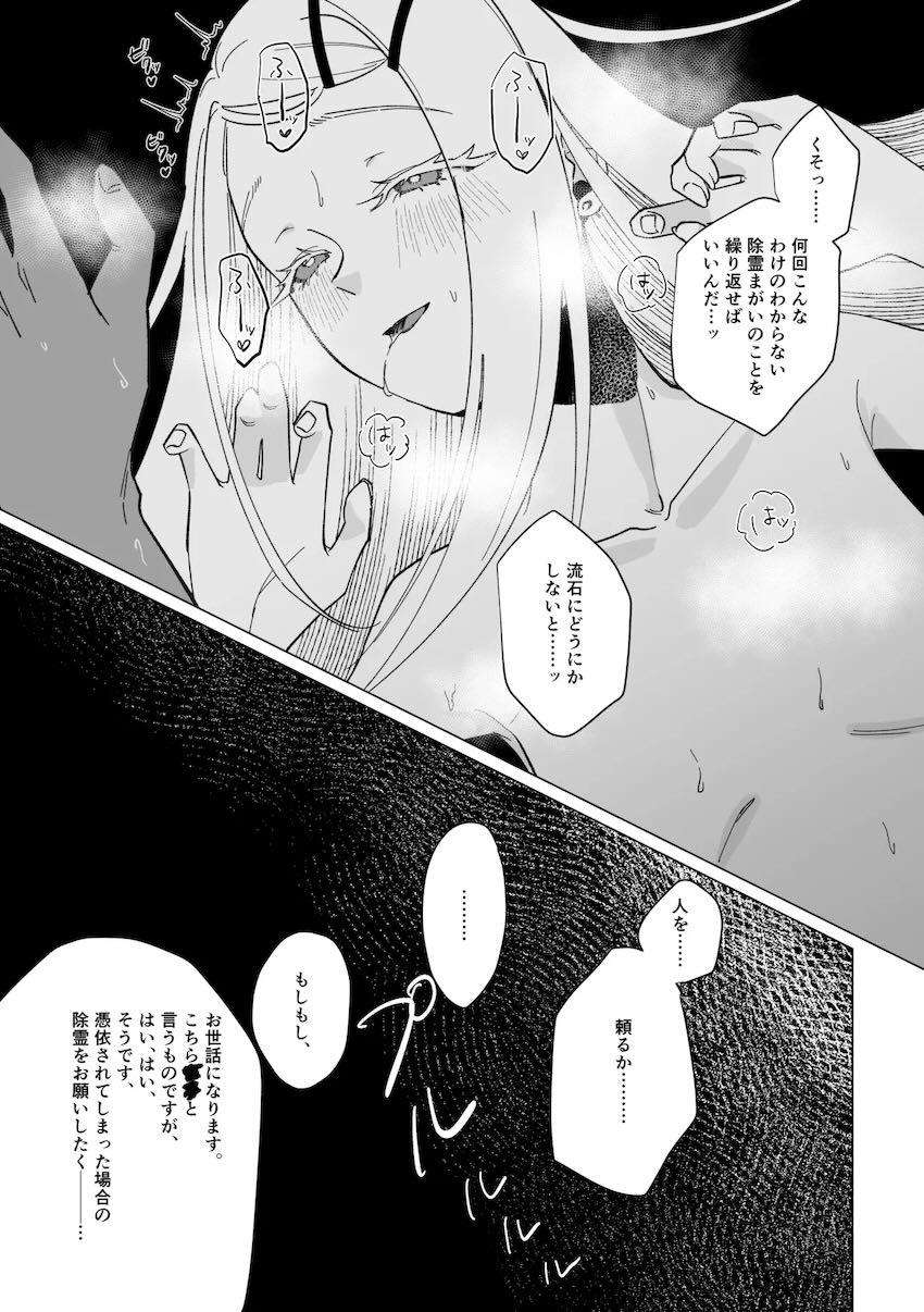 篠澤広と除霊ックス！ <> 003