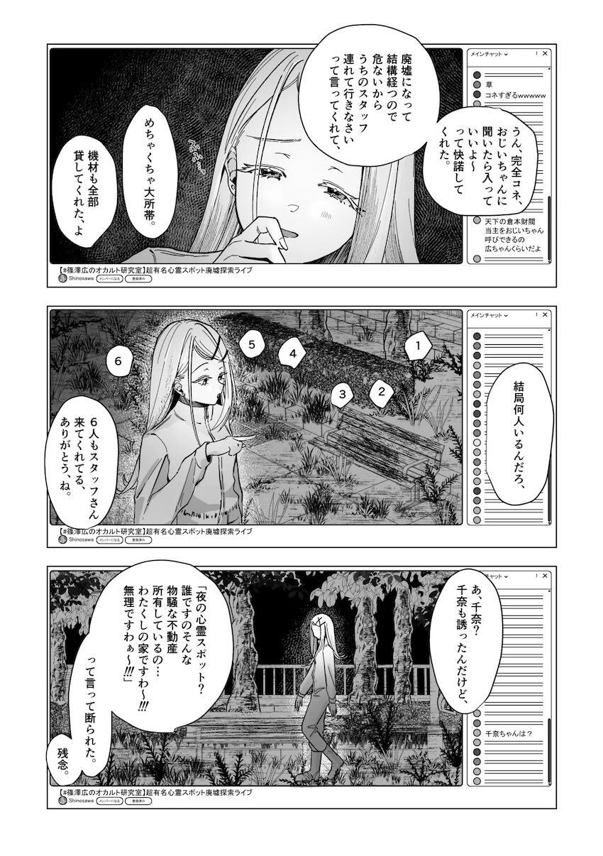篠澤広と除霊ックス！ <> 008