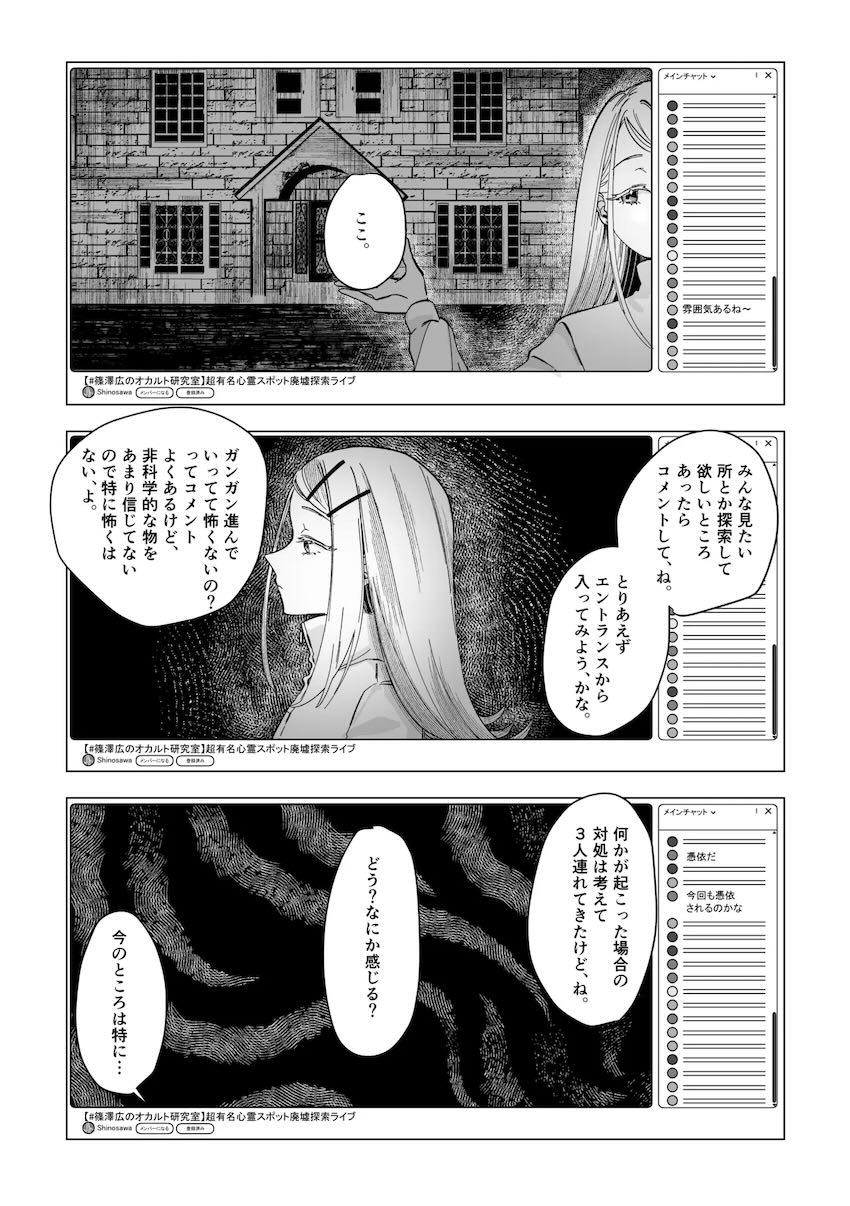 篠澤広と除霊ックス！ <> 011