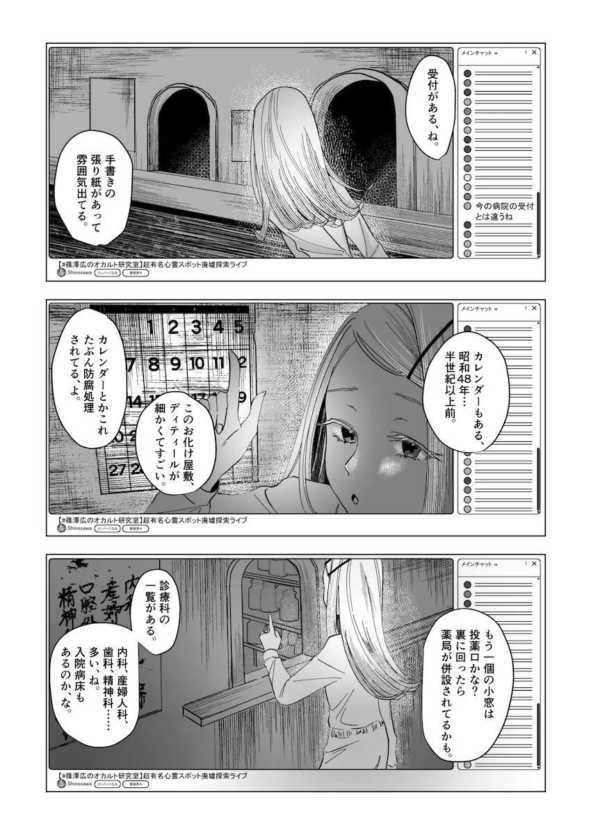 篠澤広と除霊ックス！ <> 012