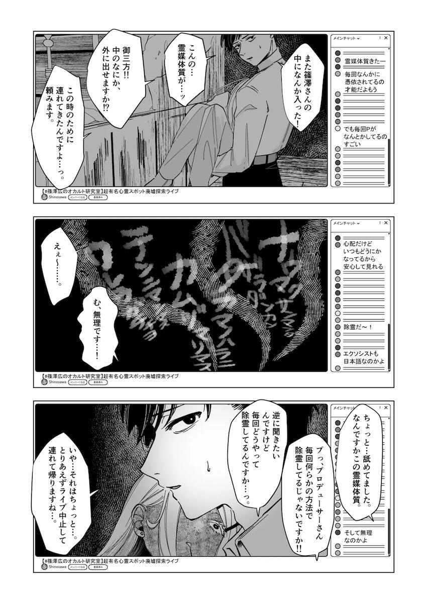 篠澤広と除霊ックス！ <> 021