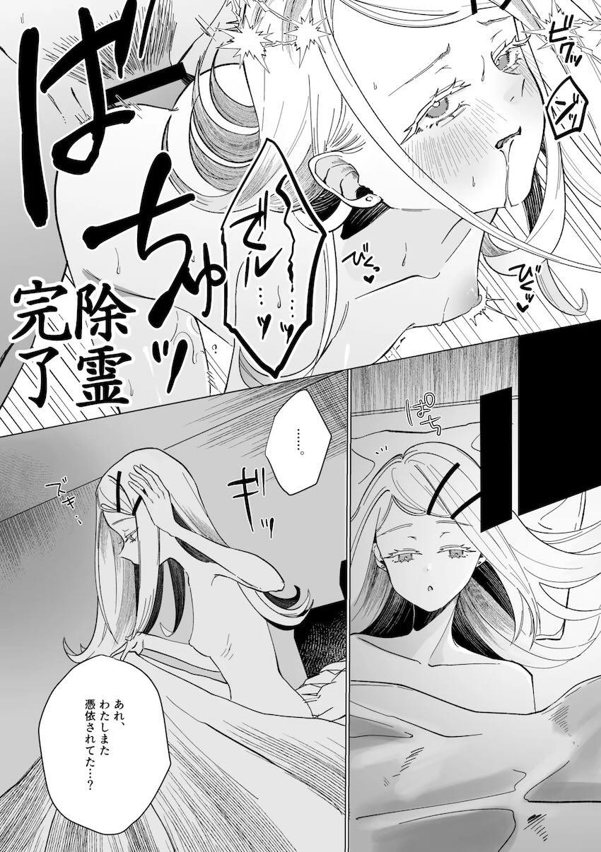 篠澤広と除霊ックス！ <> 025