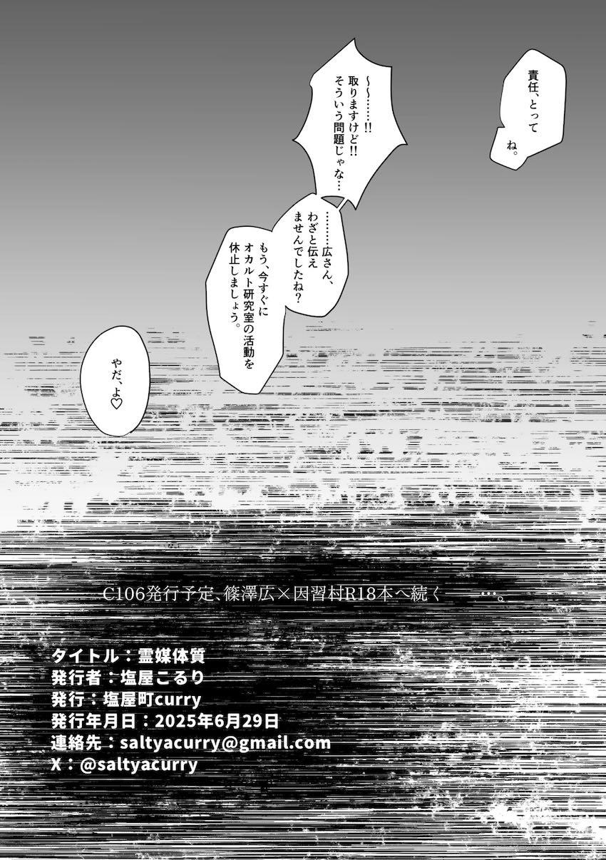 篠澤広と除霊ックス！ <> 032